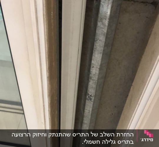מסילת תריסים עם צינור מתכת ומנגנון גלילה